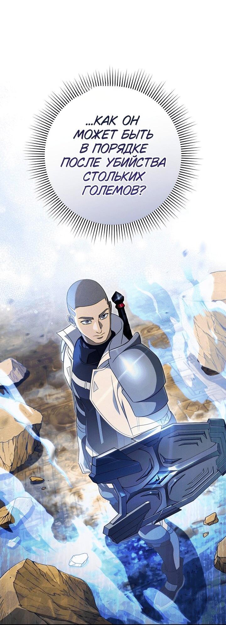 Манга Охотник из другого мира ввёл всех в заблуждение - Глава 61 Страница 56