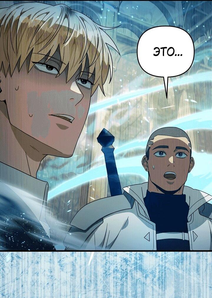 Манга Охотник из другого мира ввёл всех в заблуждение - Глава 61 Страница 32