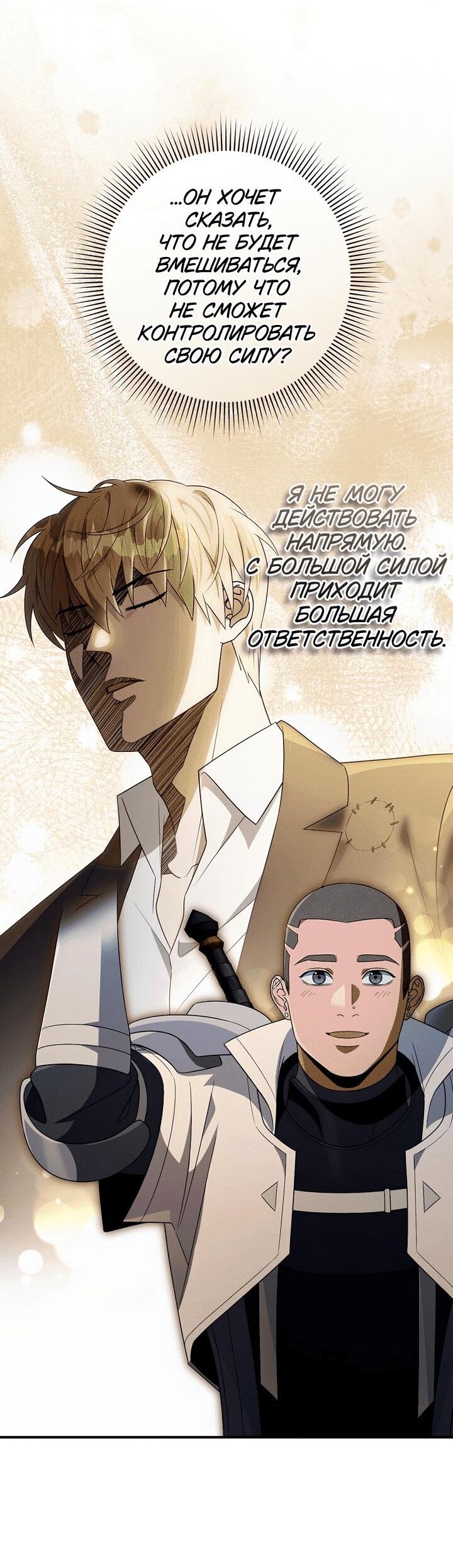 Манга Охотник из другого мира ввёл всех в заблуждение - Глава 61 Страница 45