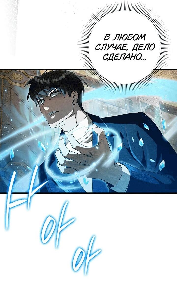 Манга Охотник из другого мира ввёл всех в заблуждение - Глава 61 Страница 29