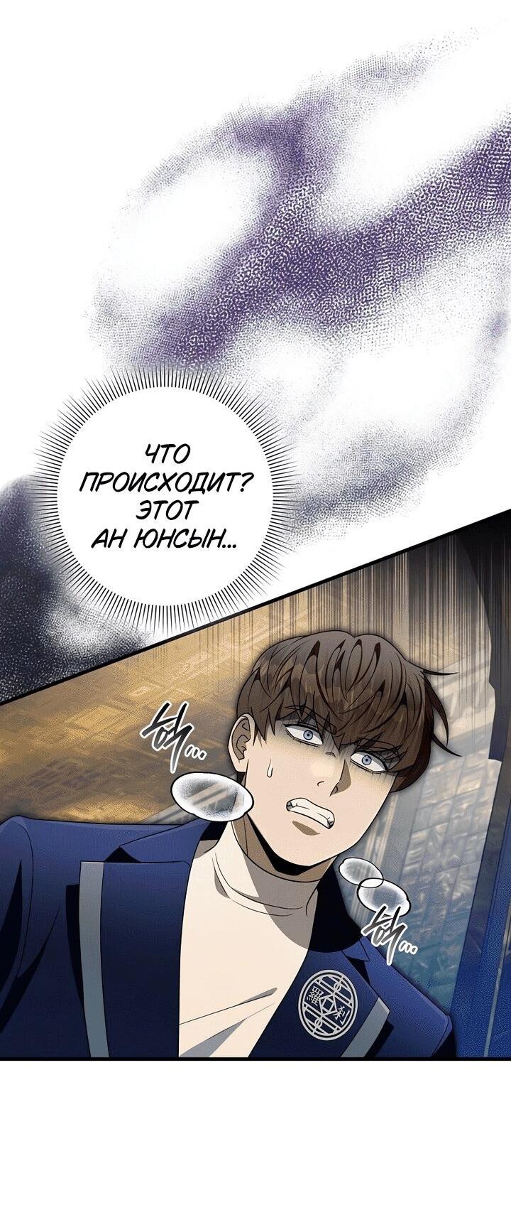 Манга Охотник из другого мира ввёл всех в заблуждение - Глава 61 Страница 55