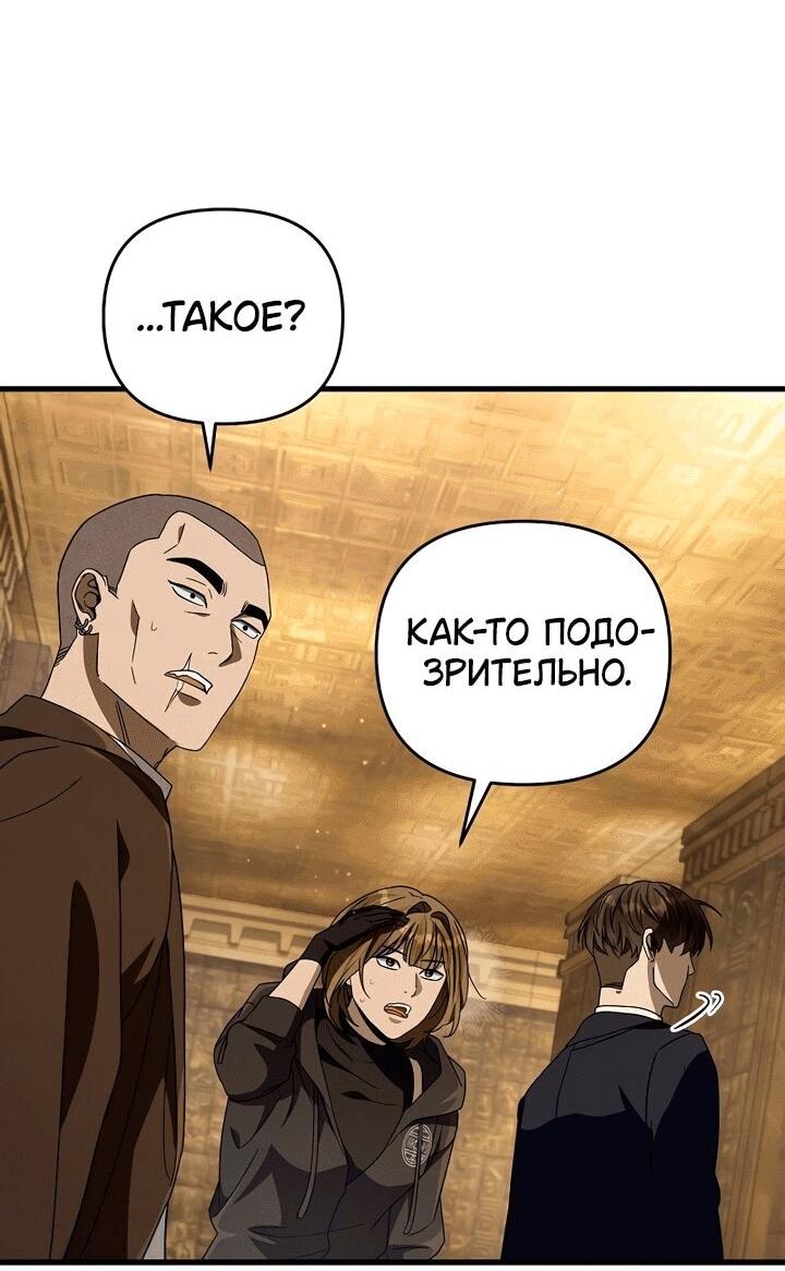 Манга Охотник из другого мира ввёл всех в заблуждение - Глава 61 Страница 15