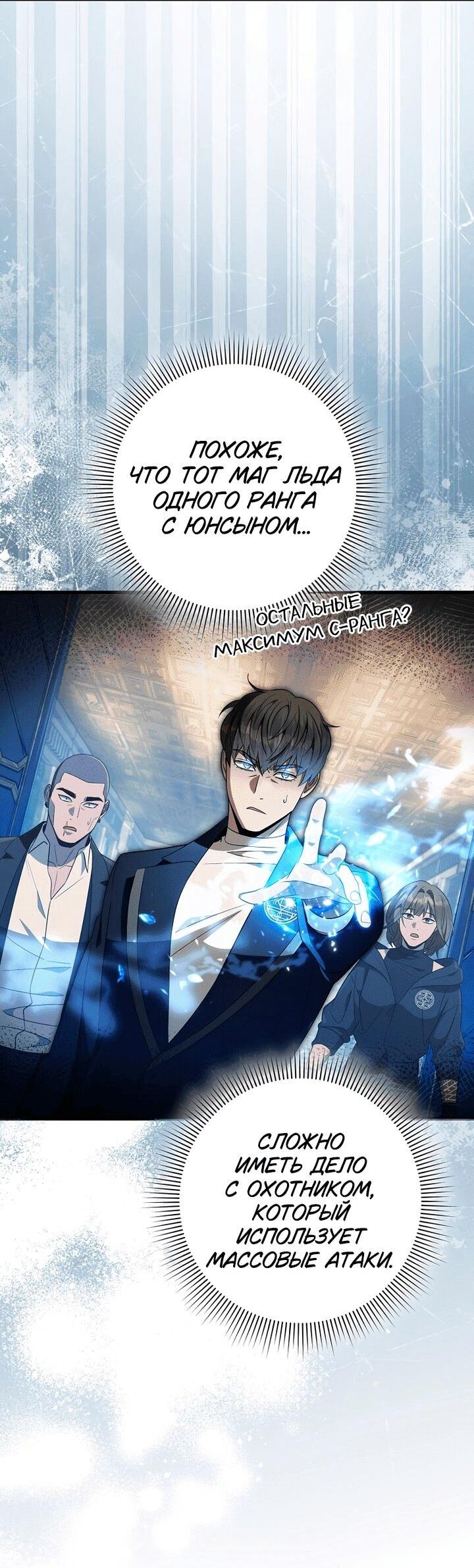 Манга Охотник из другого мира ввёл всех в заблуждение - Глава 61 Страница 40