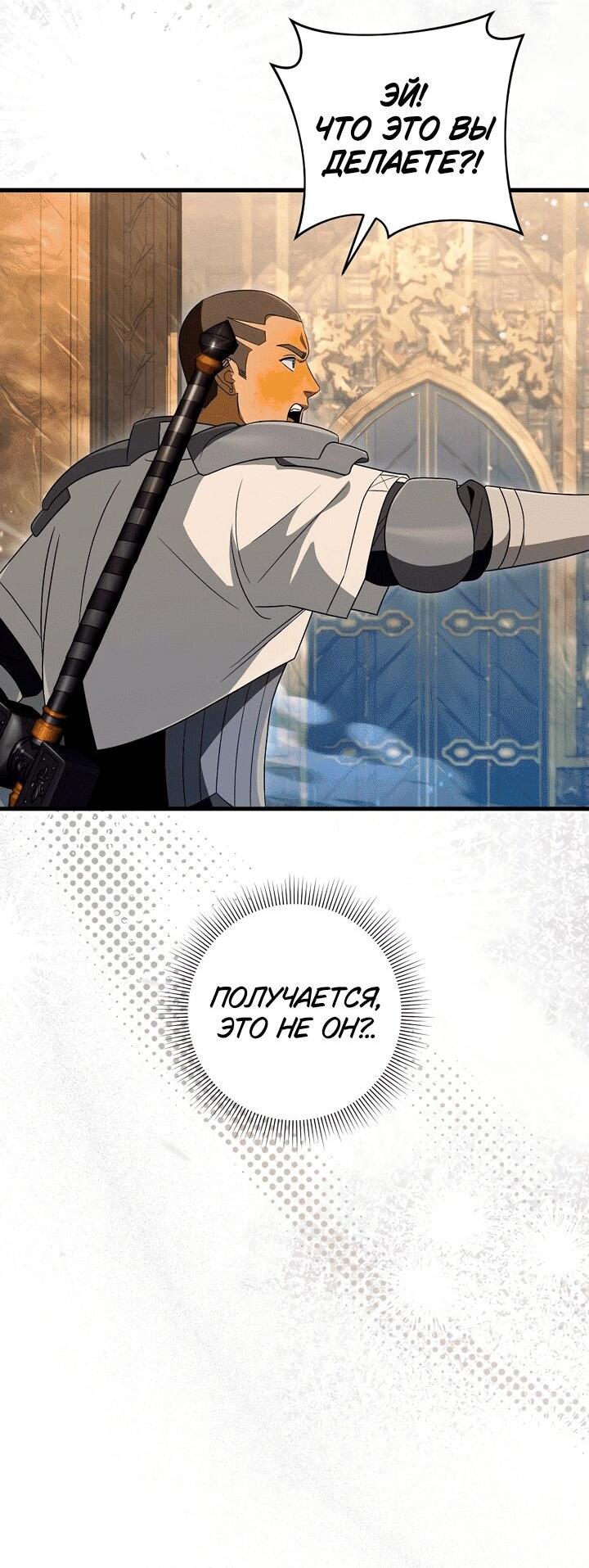 Манга Охотник из другого мира ввёл всех в заблуждение - Глава 61 Страница 67