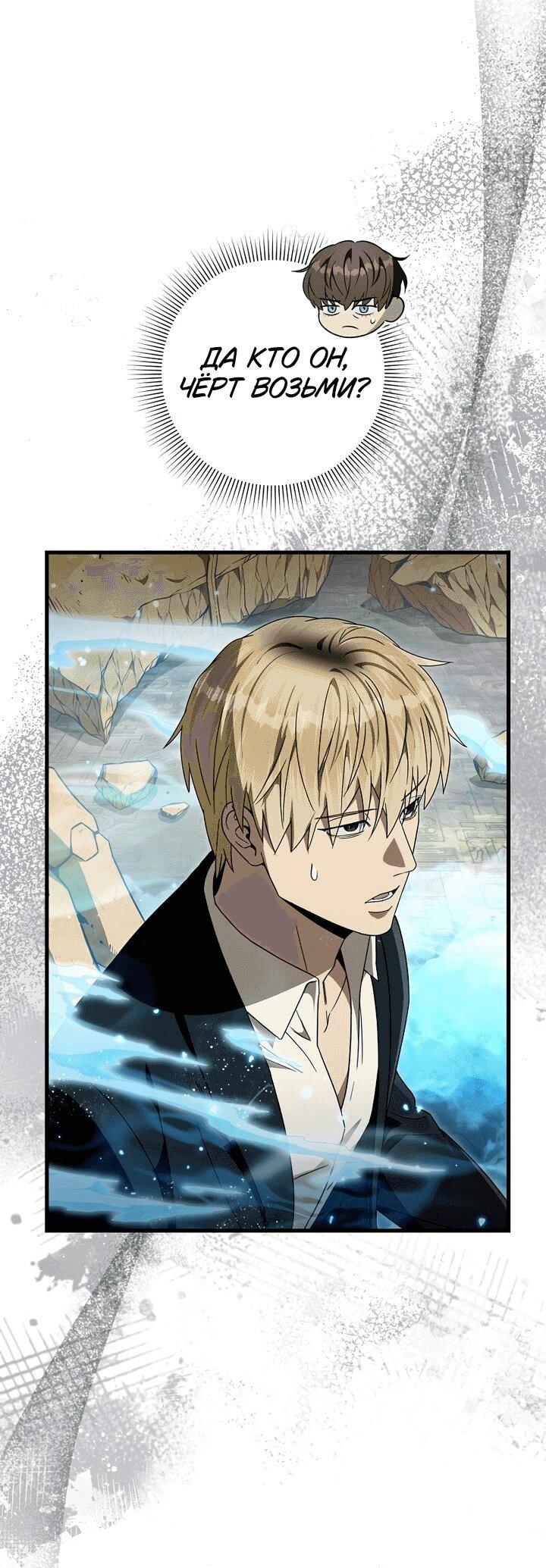 Манга Охотник из другого мира ввёл всех в заблуждение - Глава 61 Страница 28