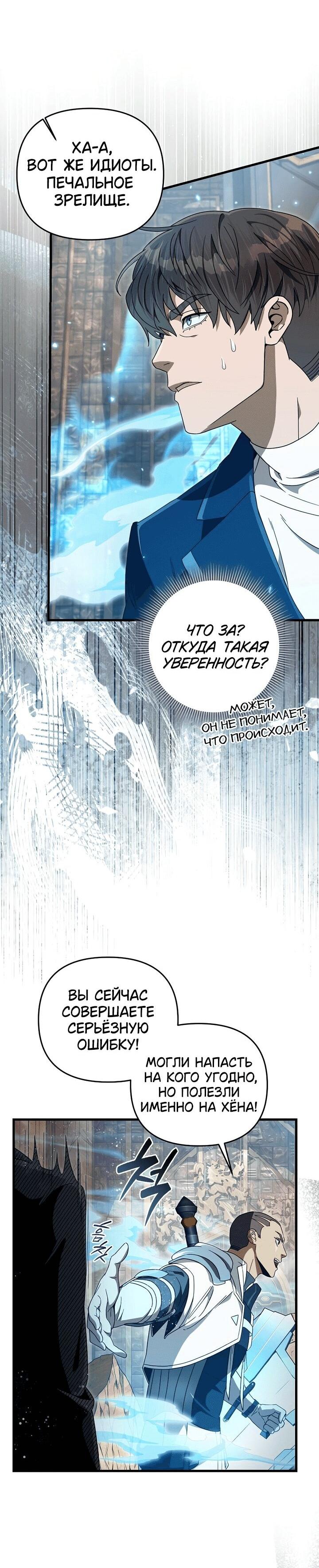 Манга Охотник из другого мира ввёл всех в заблуждение - Глава 61 Страница 27