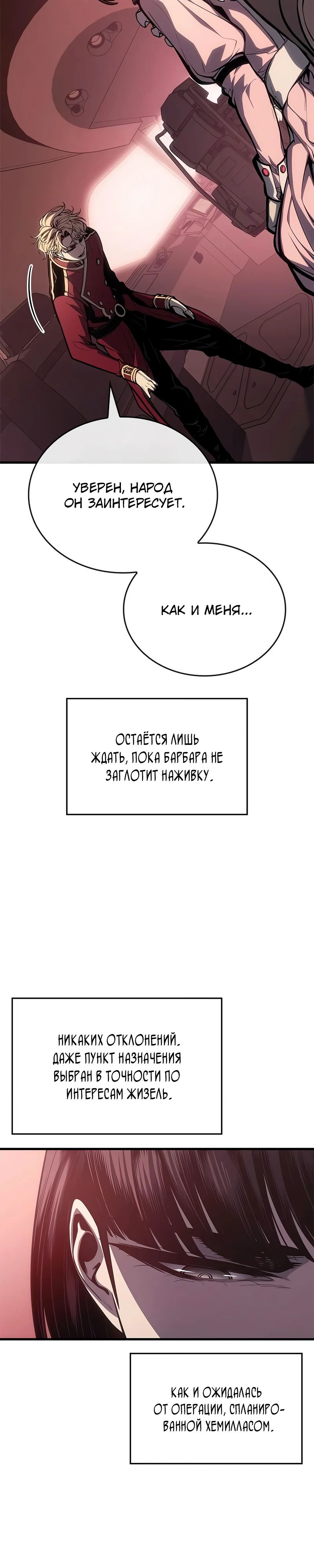 Манга Дитя дурных кровей - Глава 58 Страница 11