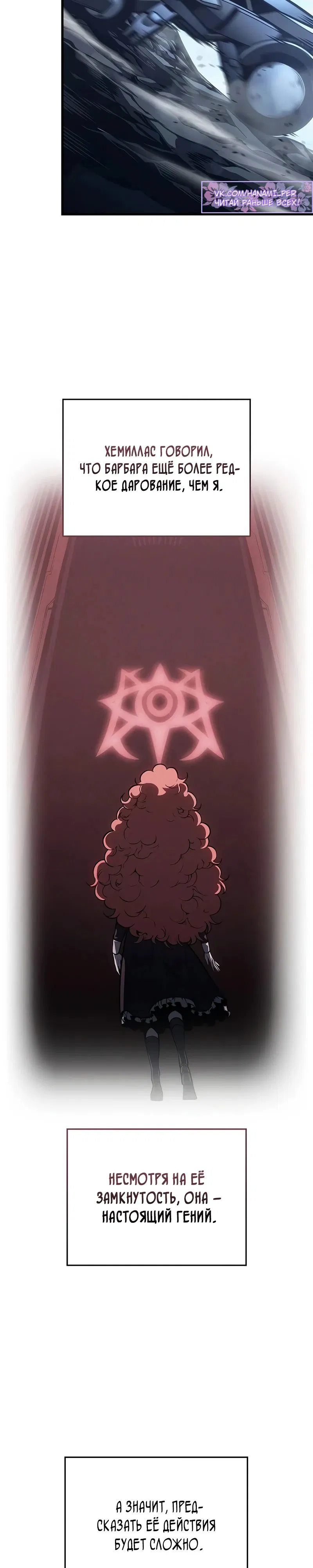 Манга Дитя дурных кровей - Глава 58 Страница 29