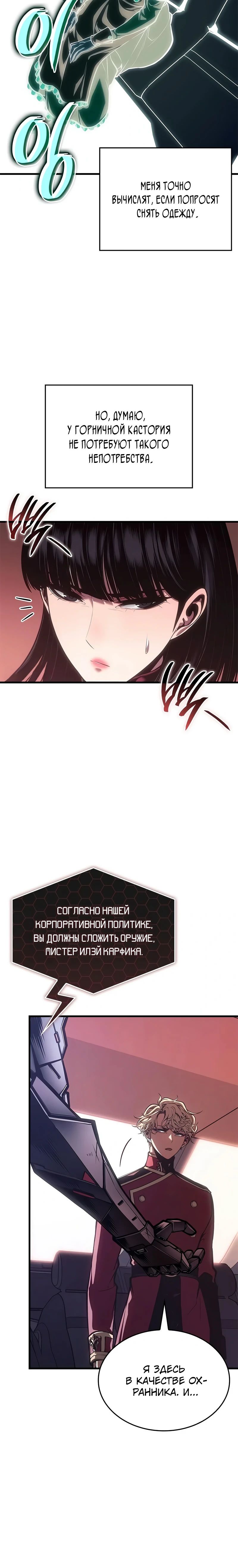 Манга Дитя дурных кровей - Глава 58 Страница 22