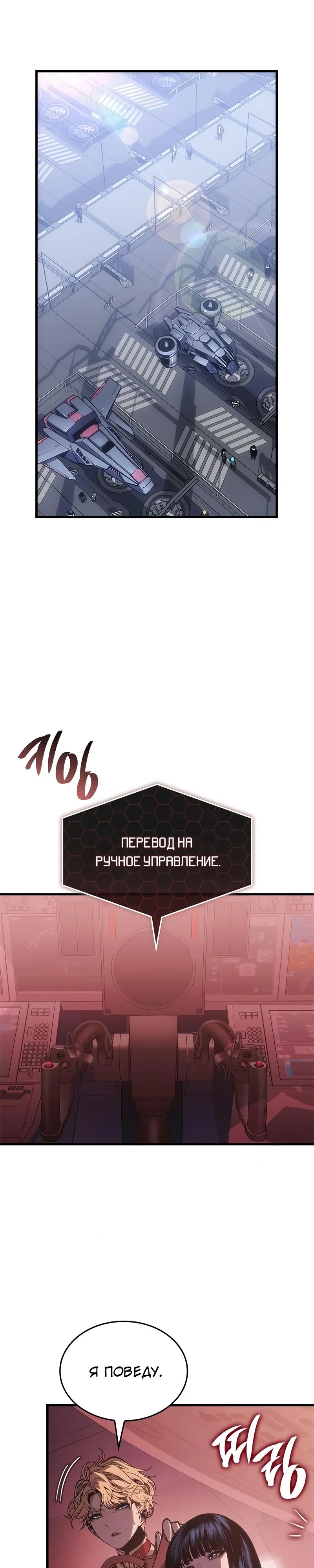 Манга Дитя дурных кровей - Глава 58 Страница 9