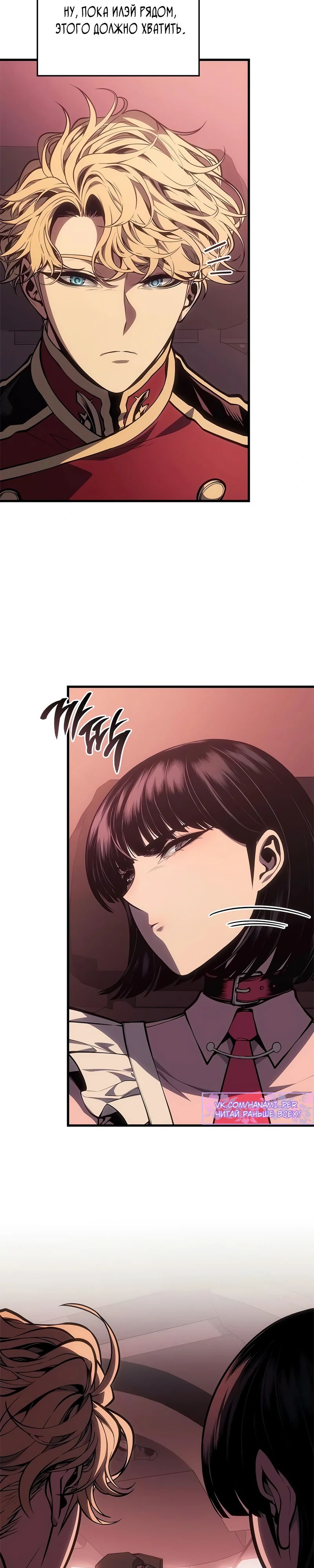 Манга Дитя дурных кровей - Глава 58 Страница 14