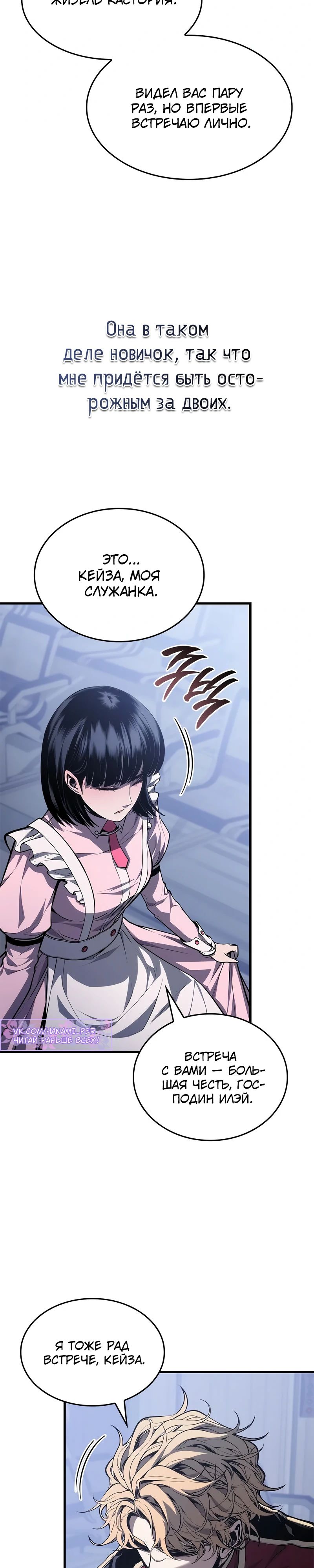 Манга Дитя дурных кровей - Глава 58 Страница 6