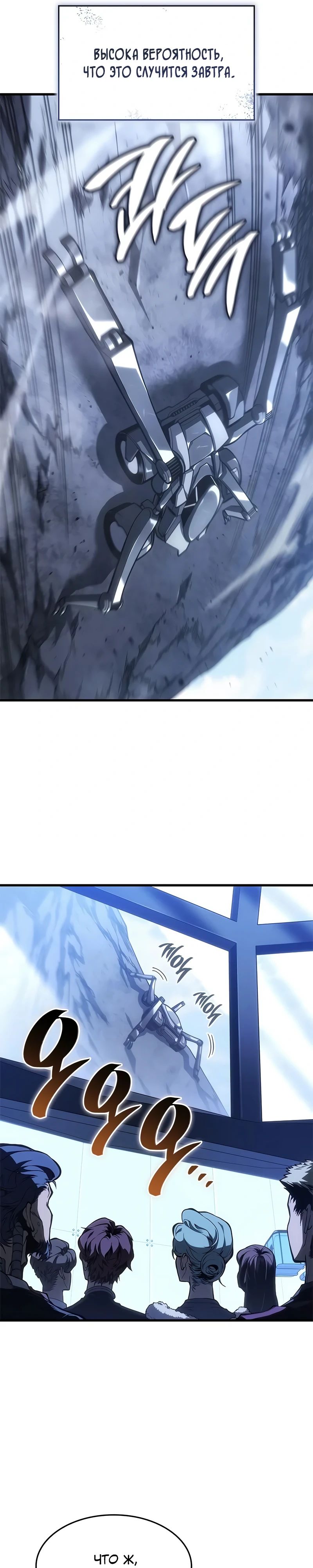 Манга Дитя дурных кровей - Глава 58 Страница 31