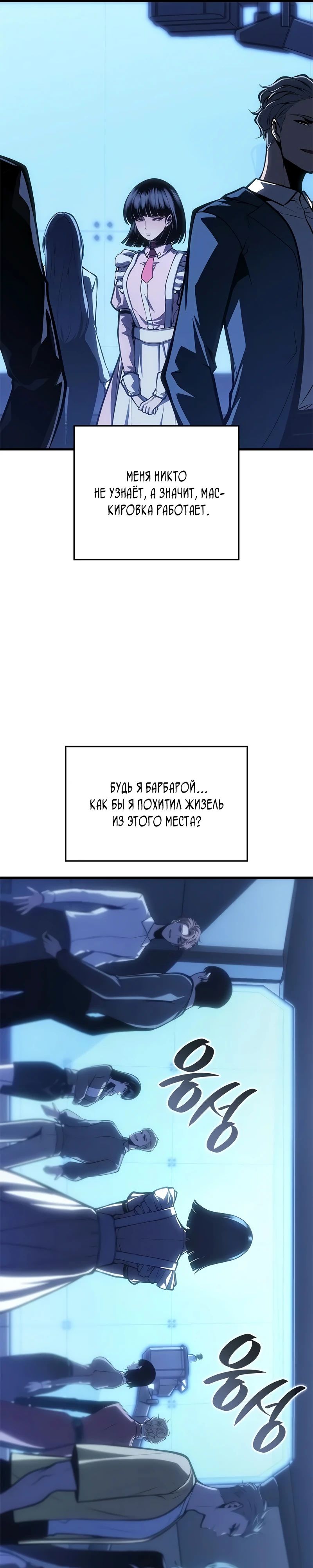 Манга Дитя дурных кровей - Глава 58 Страница 27