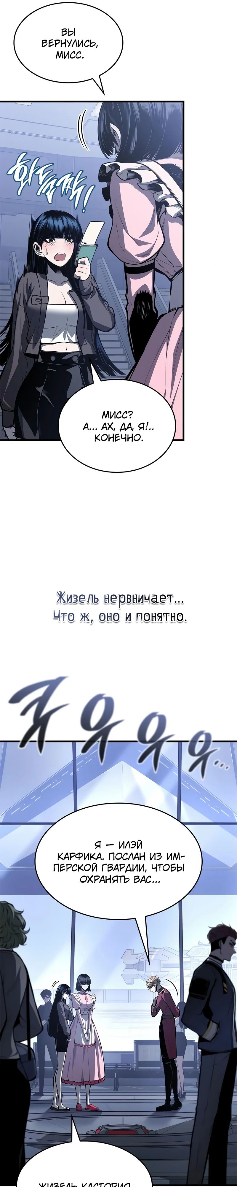 Манга Дитя дурных кровей - Глава 58 Страница 5