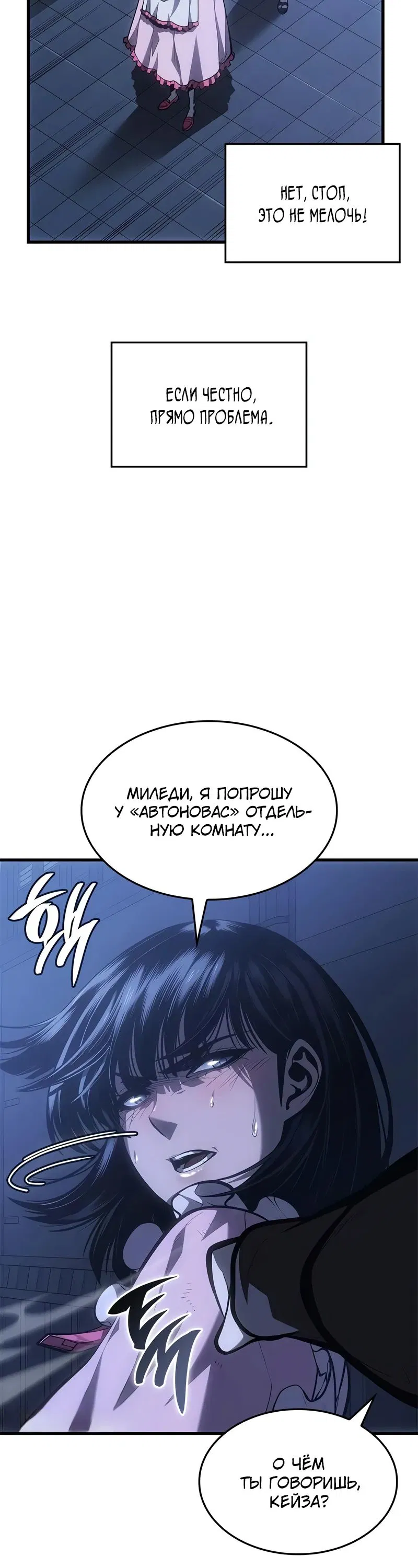 Манга Дитя дурных кровей - Глава 58 Страница 38