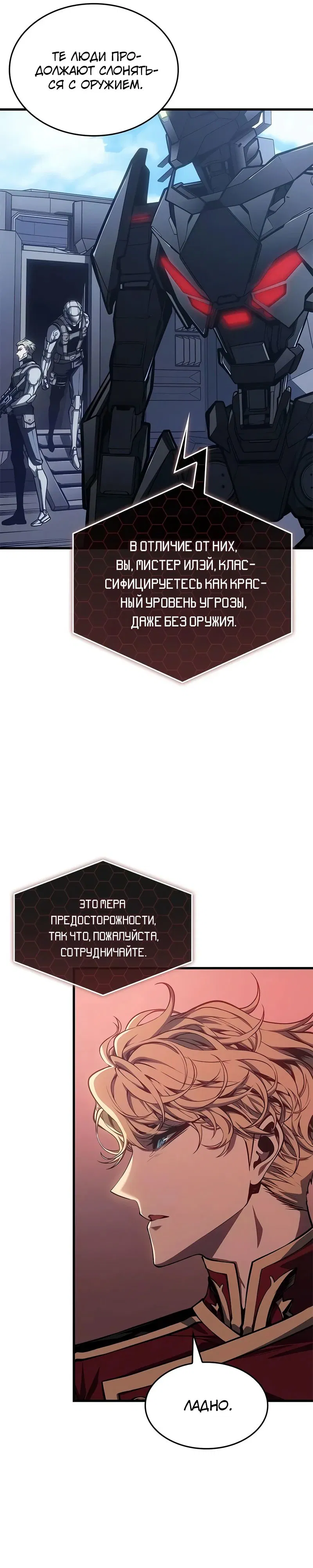 Манга Дитя дурных кровей - Глава 58 Страница 23