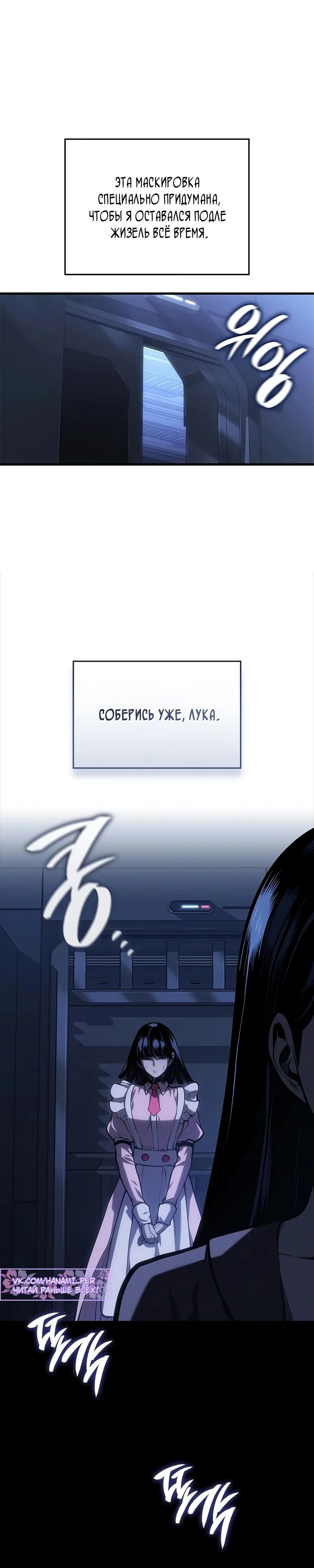 Манга Дитя дурных кровей - Глава 58 Страница 40