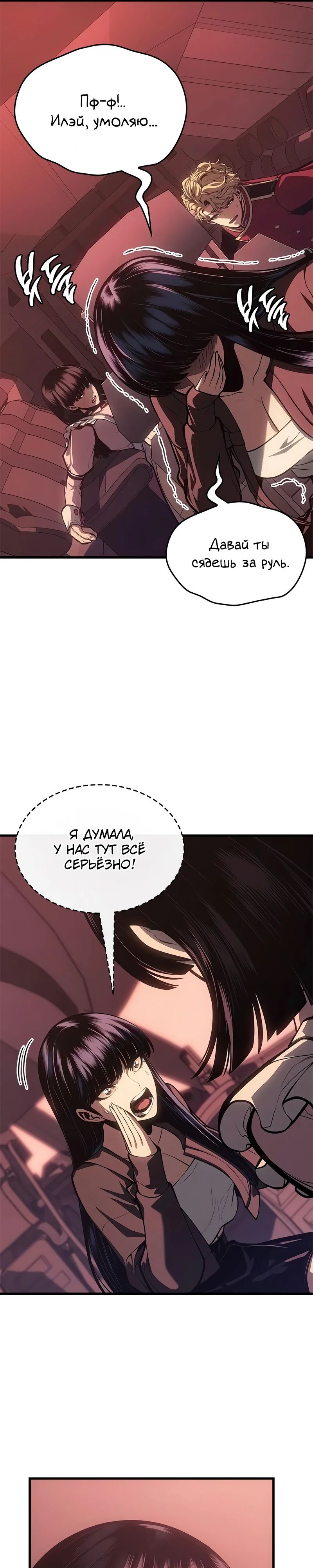 Манга Дитя дурных кровей - Глава 58 Страница 17