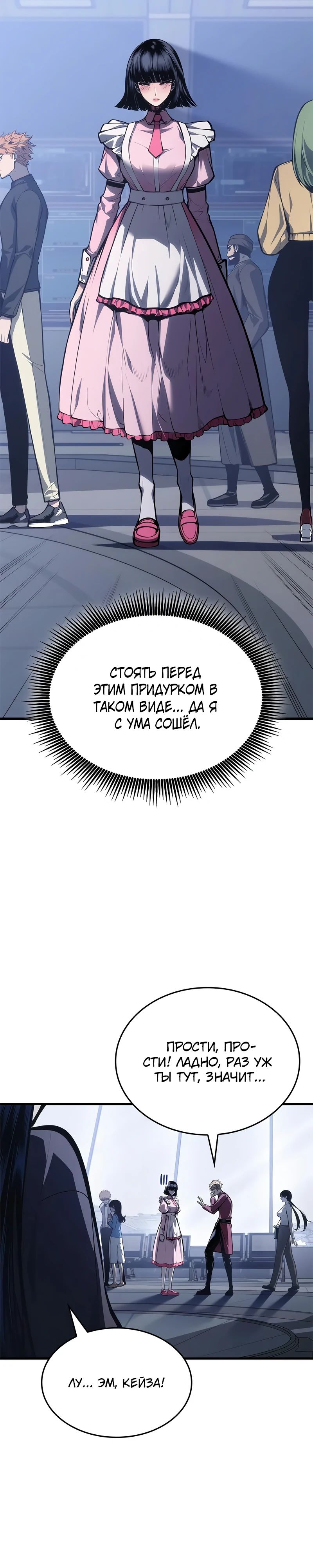 Манга Дитя дурных кровей - Глава 58 Страница 3