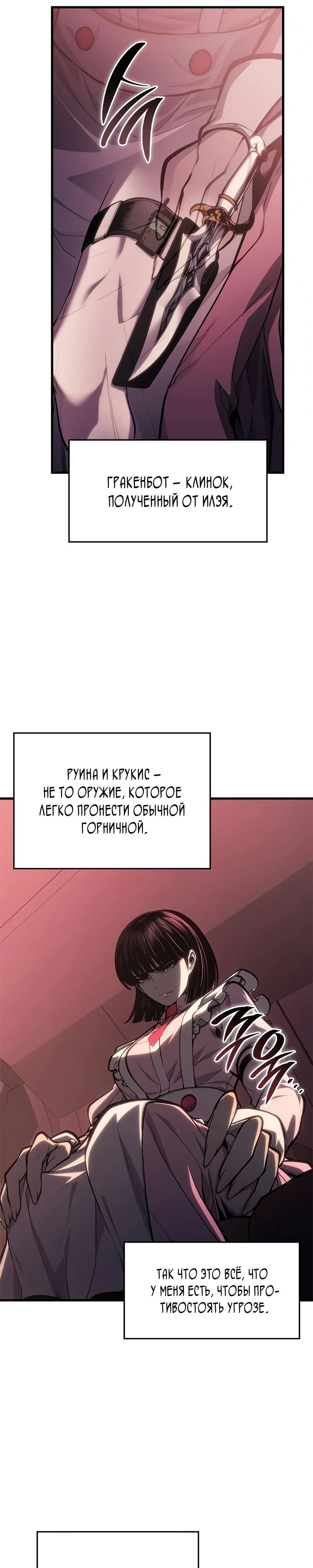 Манга Дитя дурных кровей - Глава 58 Страница 13