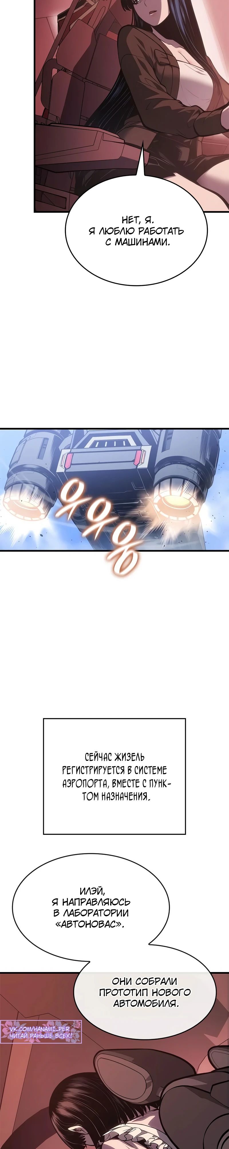 Манга Дитя дурных кровей - Глава 58 Страница 10