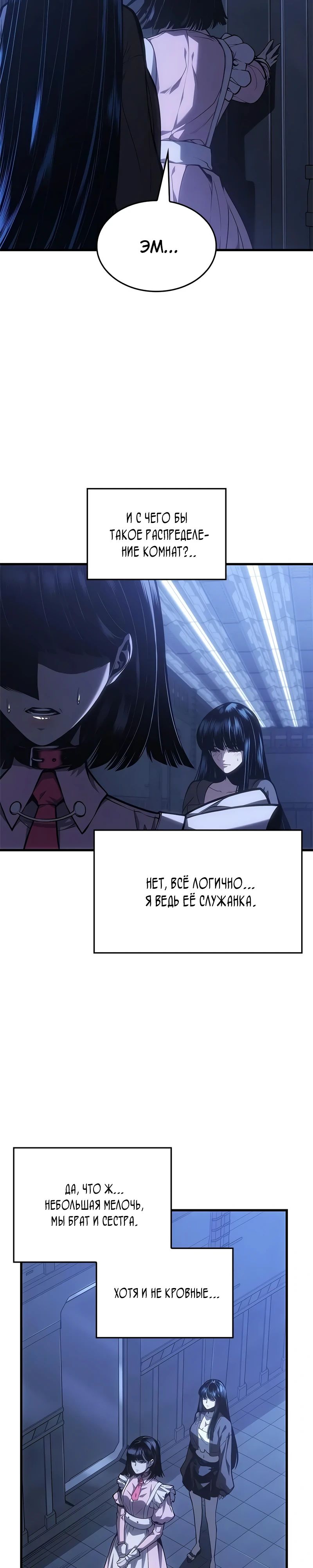 Манга Дитя дурных кровей - Глава 58 Страница 37