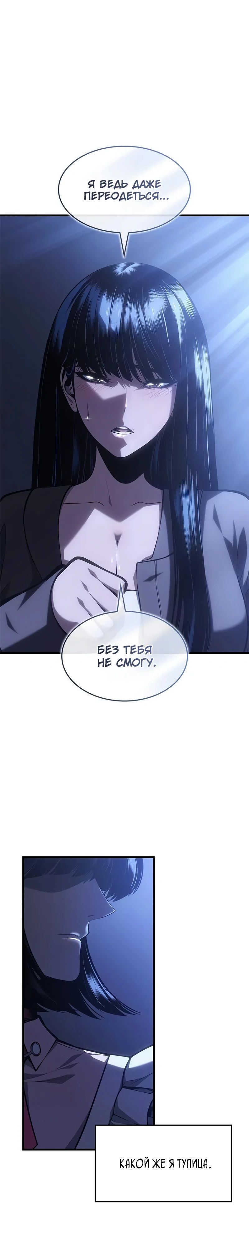 Манга Дитя дурных кровей - Глава 58 Страница 39