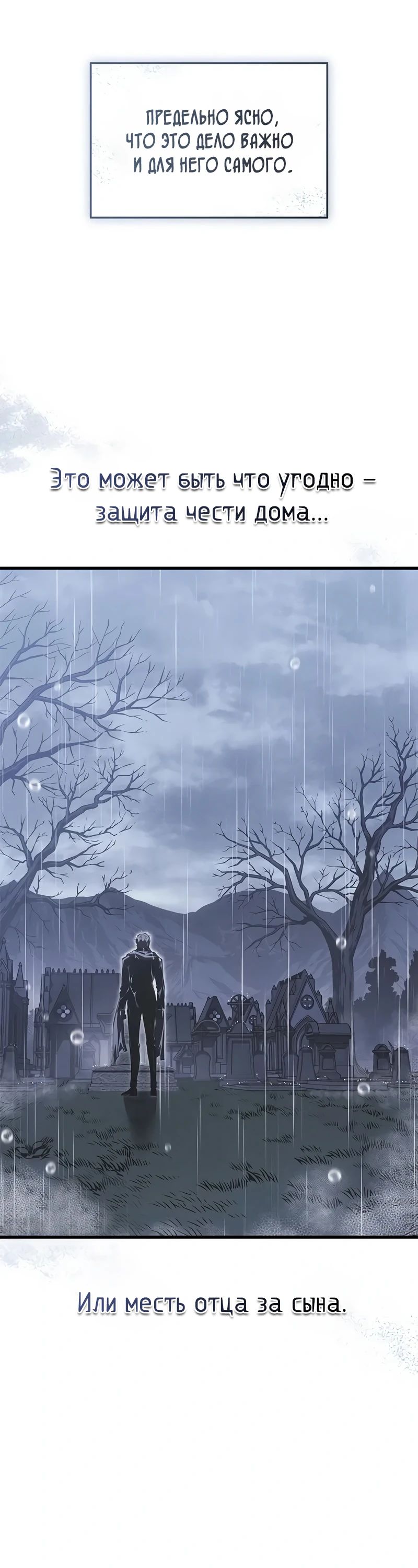 Манга Дитя дурных кровей - Глава 58 Страница 12