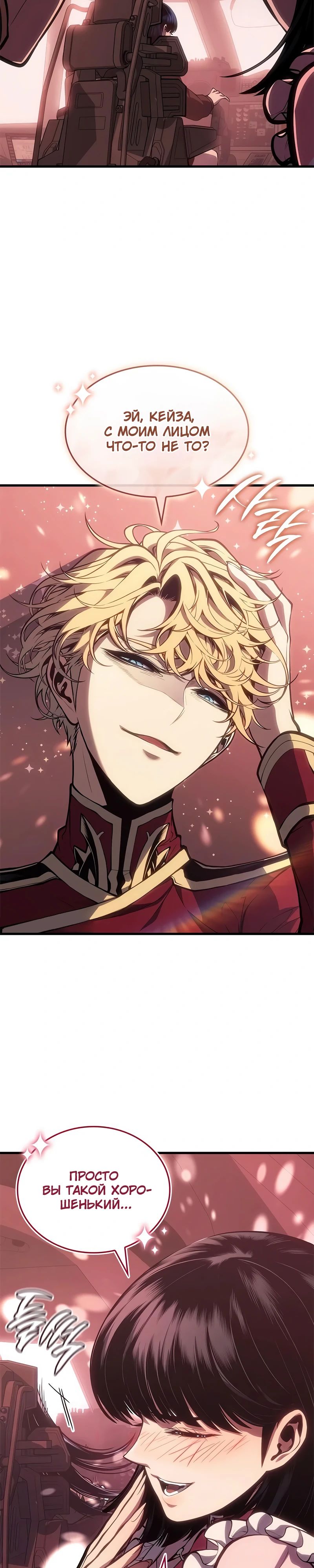 Манга Дитя дурных кровей - Глава 58 Страница 15