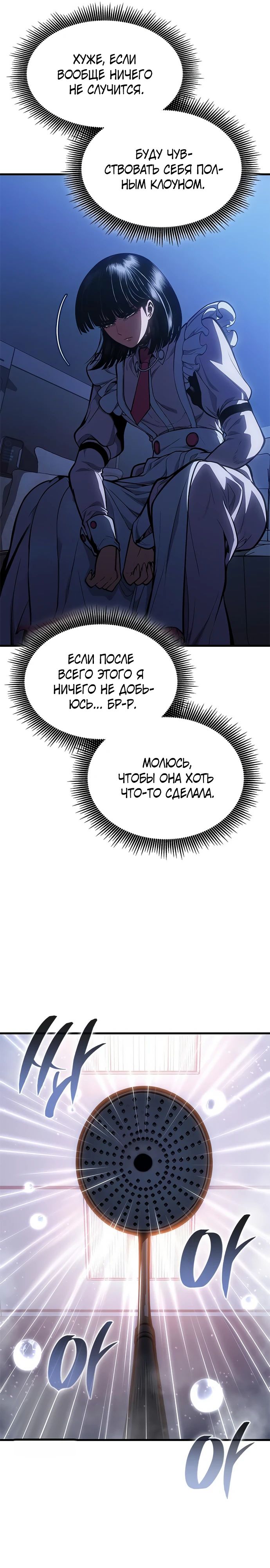 Манга Дитя дурных кровей - Глава 59 Страница 5