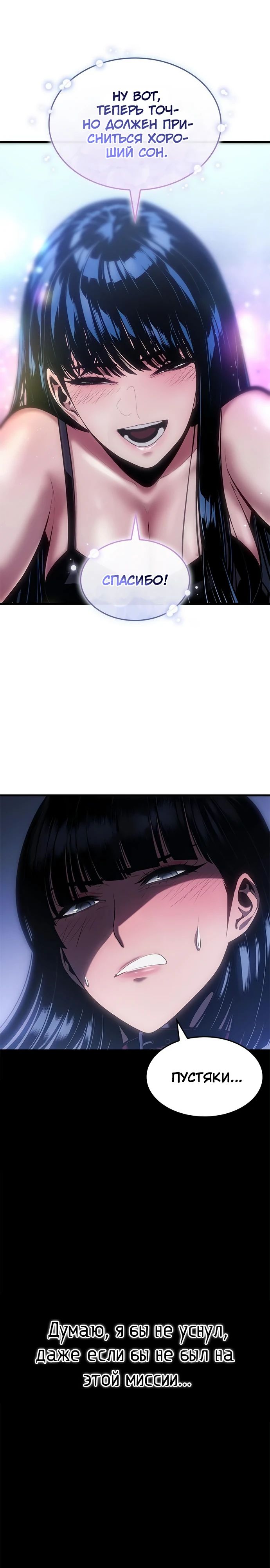 Манга Дитя дурных кровей - Глава 59 Страница 18