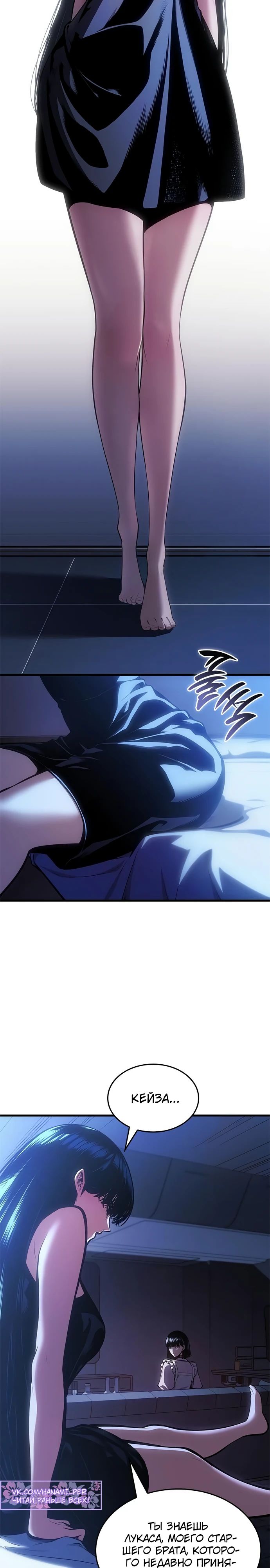 Манга Дитя дурных кровей - Глава 59 Страница 10