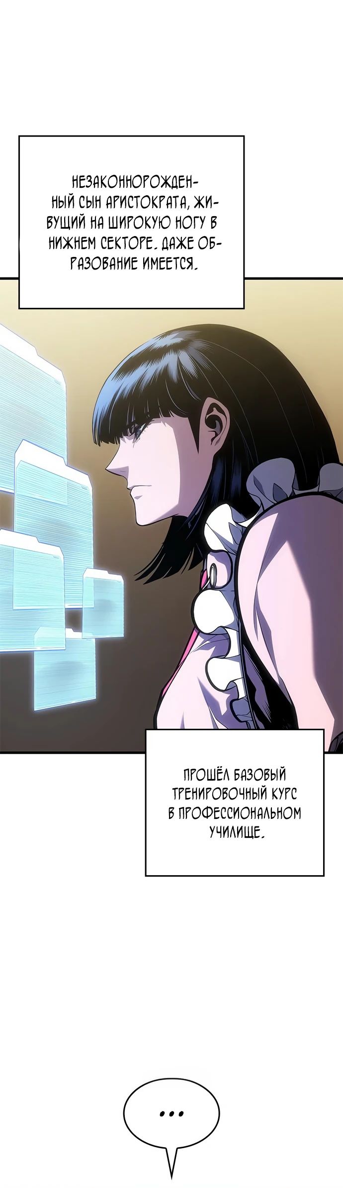 Манга Дитя дурных кровей - Глава 59 Страница 27