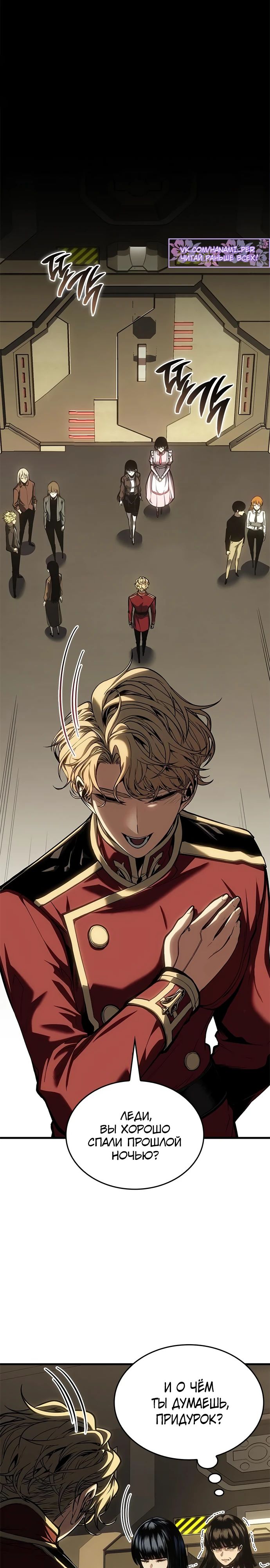 Манга Дитя дурных кровей - Глава 59 Страница 19