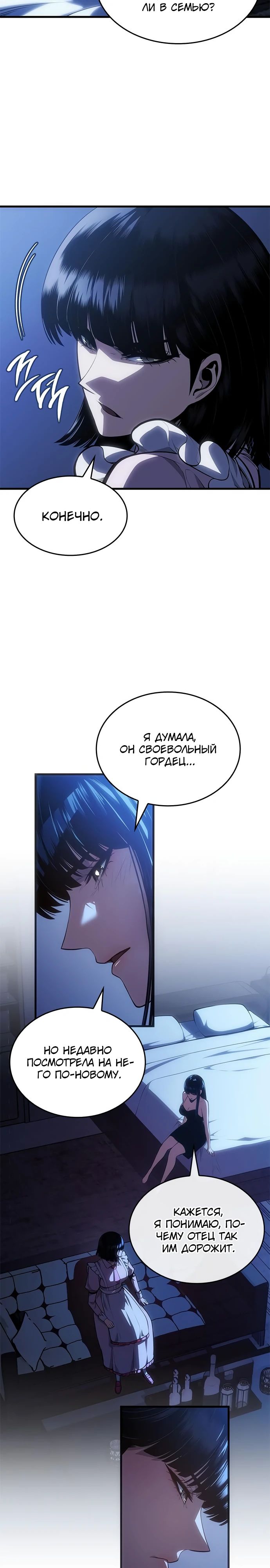 Манга Дитя дурных кровей - Глава 59 Страница 11