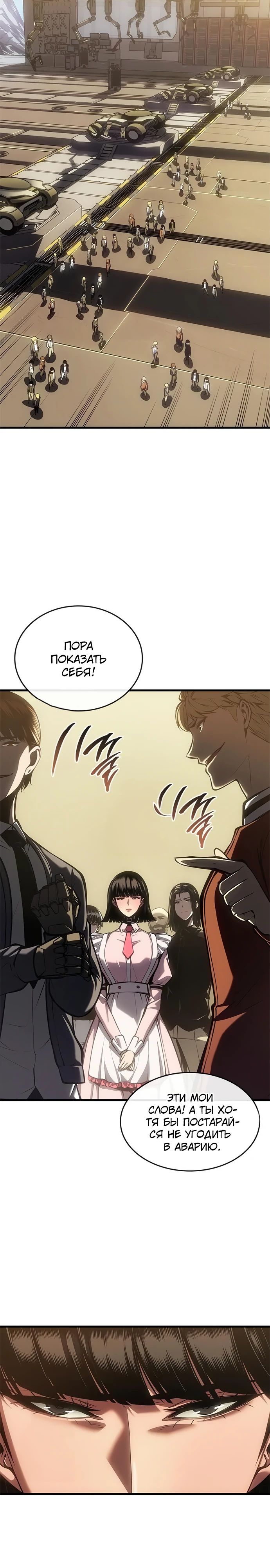 Манга Дитя дурных кровей - Глава 59 Страница 23