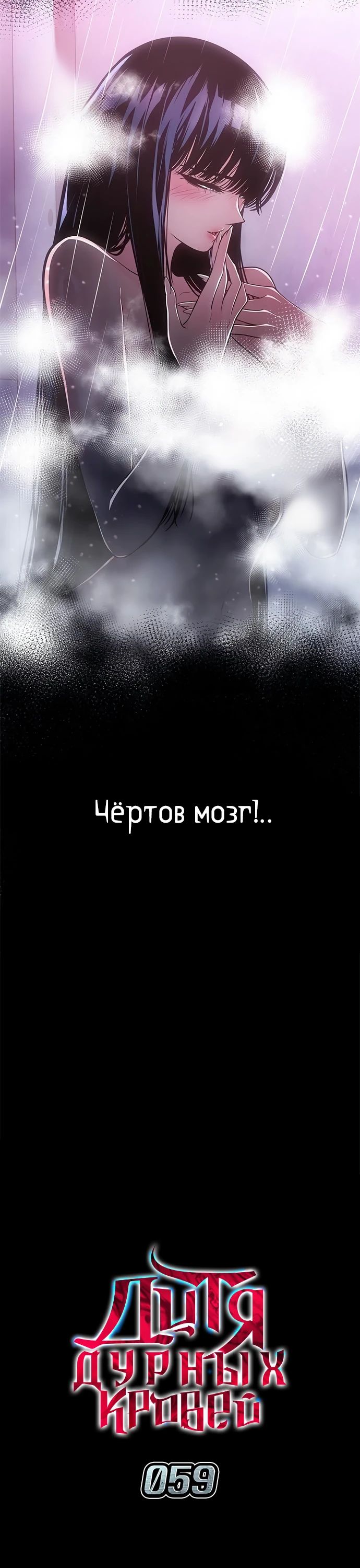 Манга Дитя дурных кровей - Глава 59 Страница 8