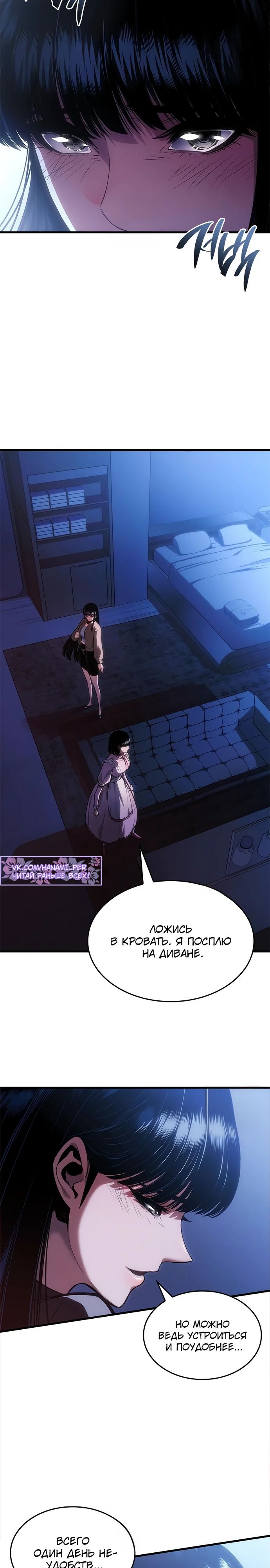 Манга Дитя дурных кровей - Глава 59 Страница 2