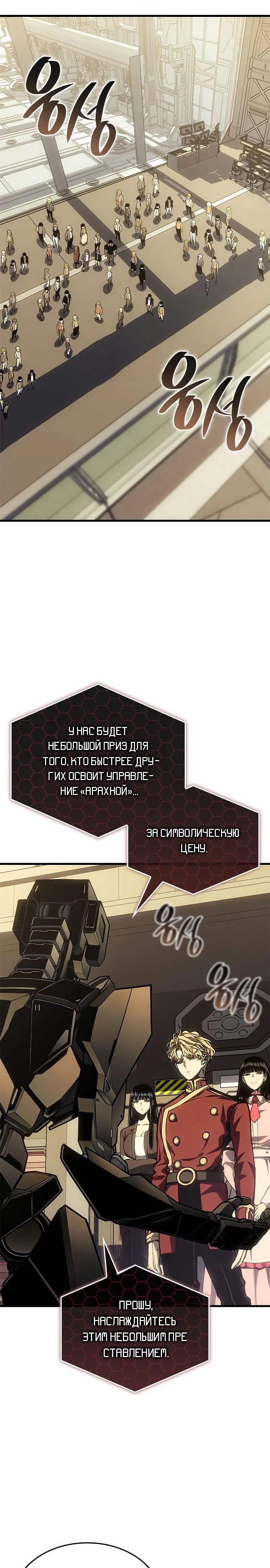 Манга Дитя дурных кровей - Глава 59 Страница 21