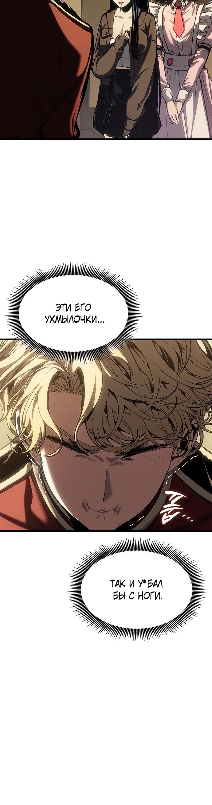 Манга Дитя дурных кровей - Глава 59 Страница 20