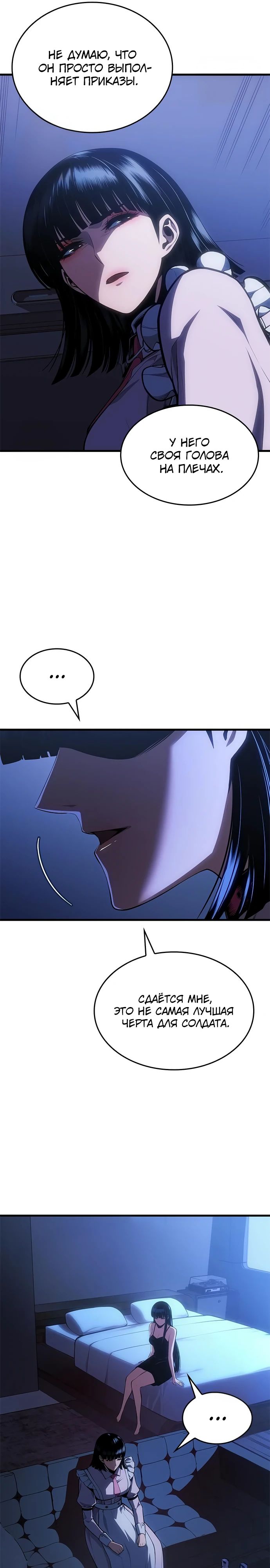 Манга Дитя дурных кровей - Глава 59 Страница 13