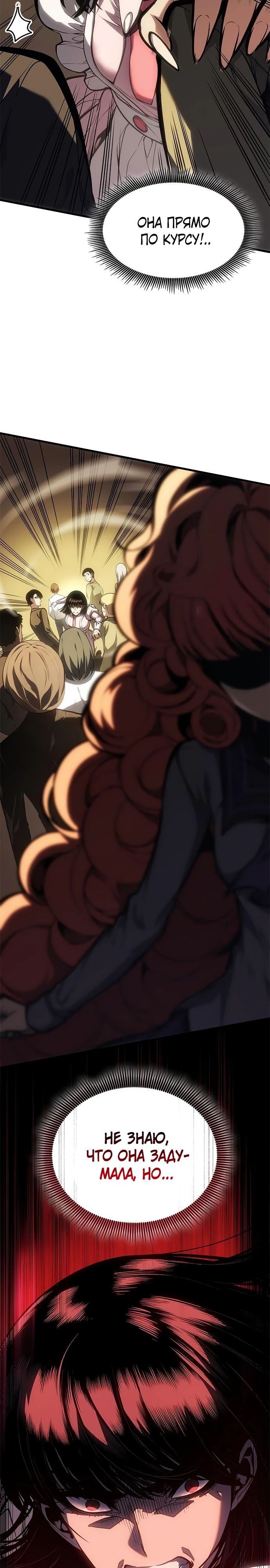 Манга Дитя дурных кровей - Глава 59 Страница 34