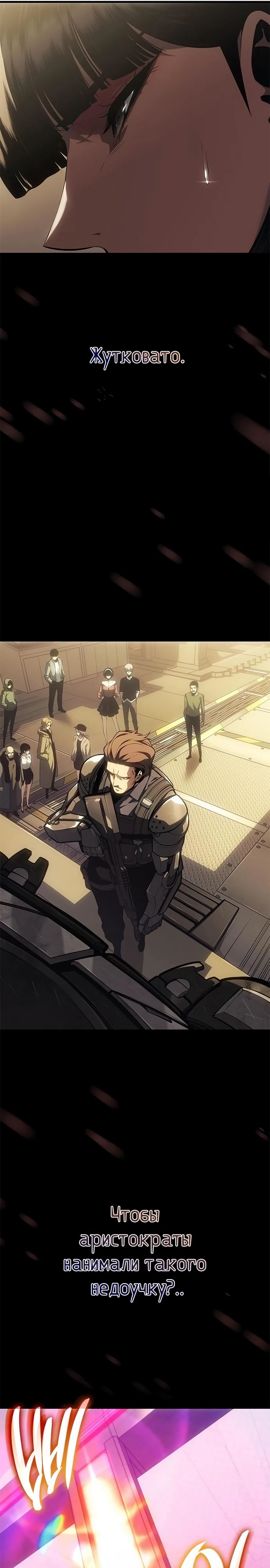 Манга Дитя дурных кровей - Глава 59 Страница 28