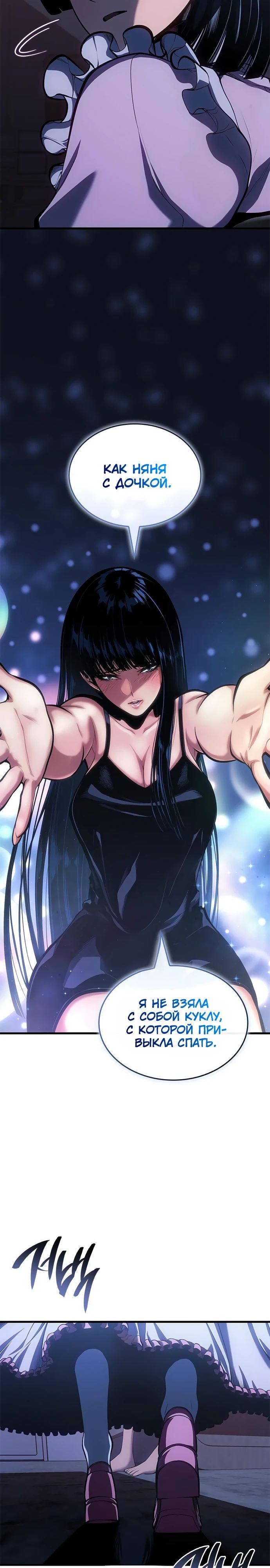 Манга Дитя дурных кровей - Глава 59 Страница 15
