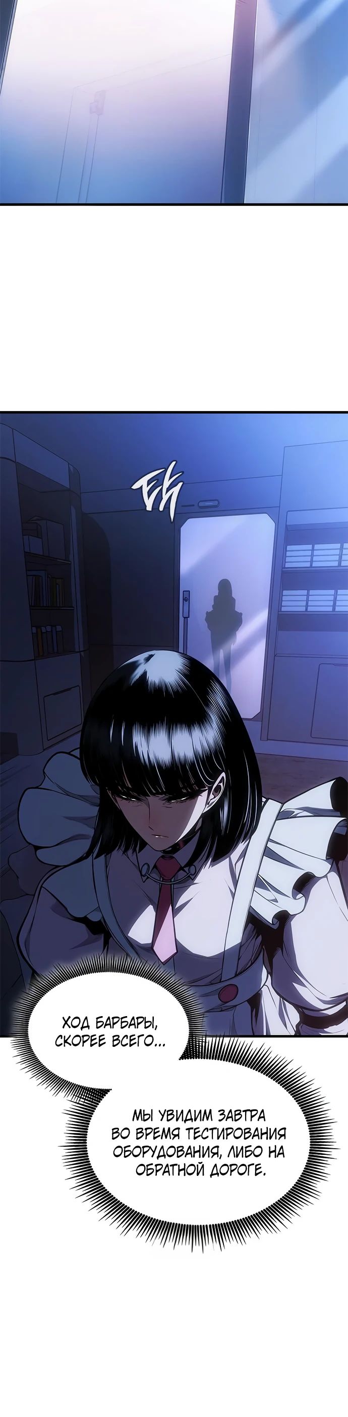 Манга Дитя дурных кровей - Глава 59 Страница 4