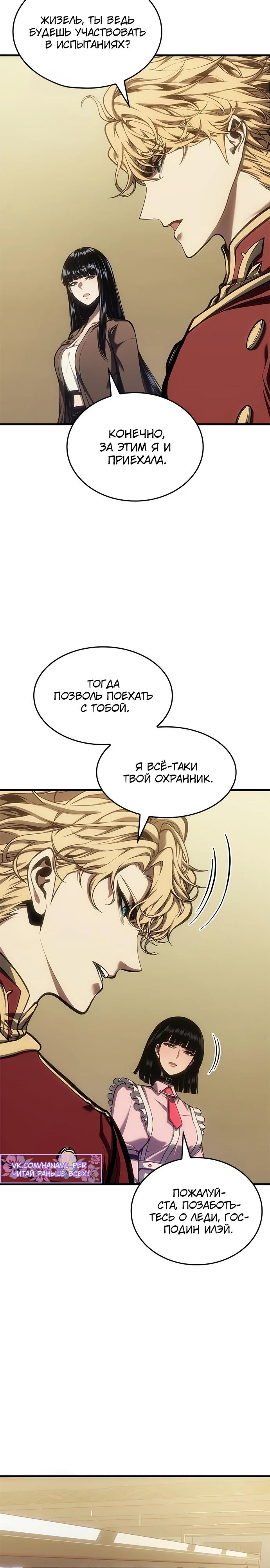 Манга Дитя дурных кровей - Глава 59 Страница 22