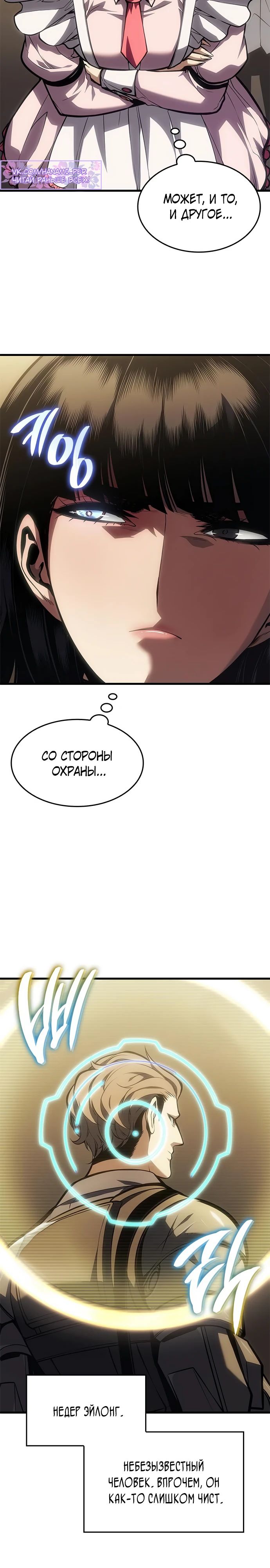 Манга Дитя дурных кровей - Глава 59 Страница 26