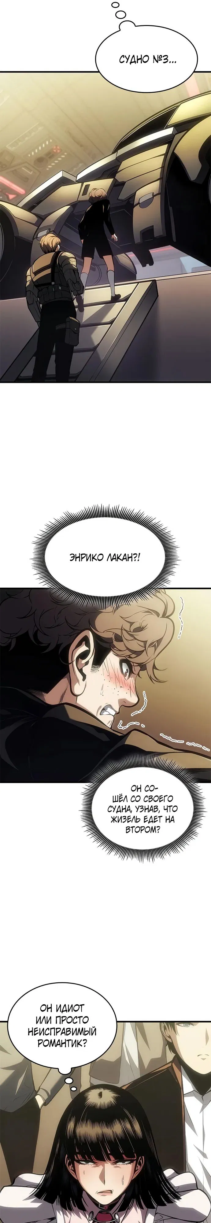 Манга Дитя дурных кровей - Глава 59 Страница 25