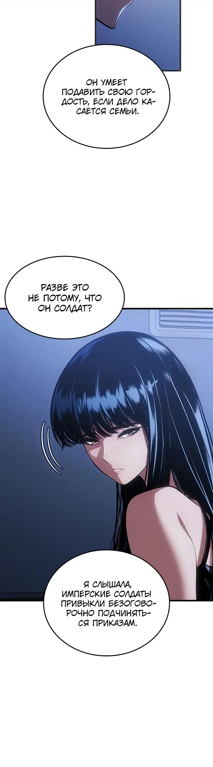 Манга Дитя дурных кровей - Глава 59 Страница 12